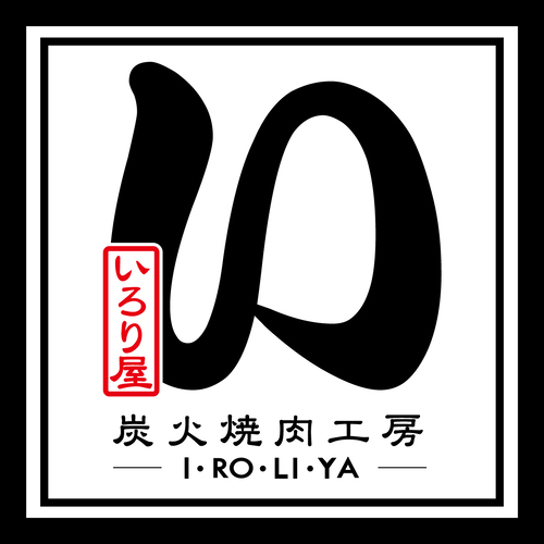 いろり屋八幡店ロゴ