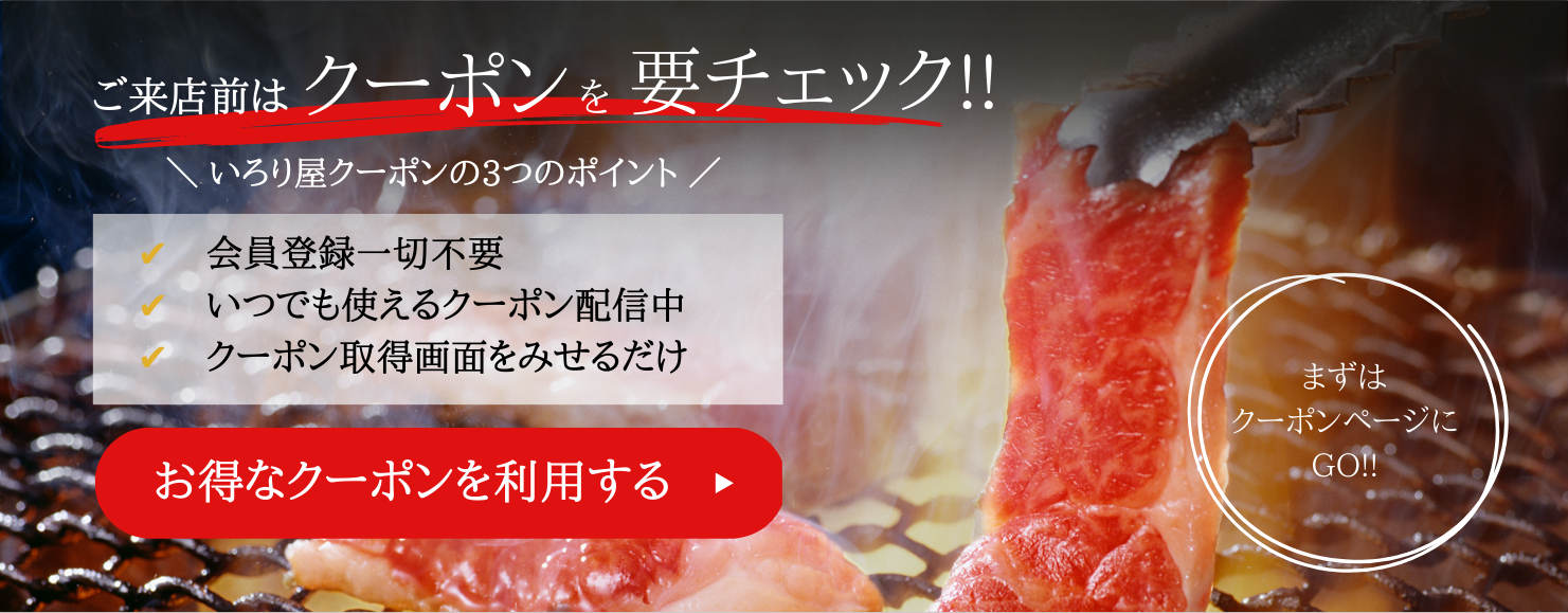 お得なクーポンを利用する